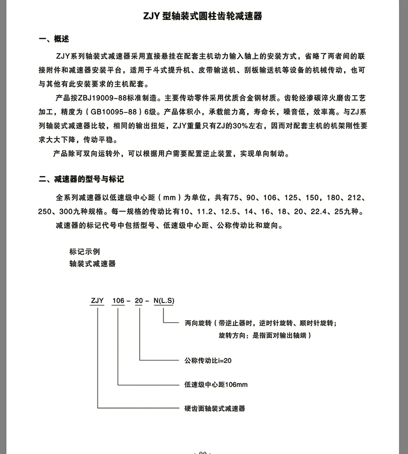 ZJY同轴式硬齿面齿轮减速机