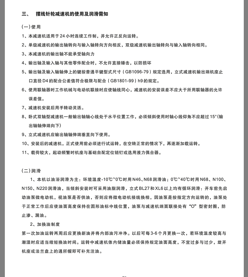 单级卧式摆线针轮减速机