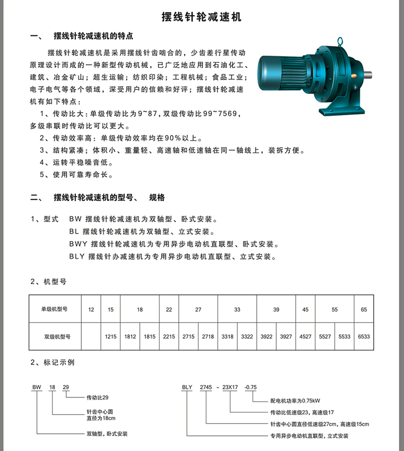 单级卧式摆线针轮减速机