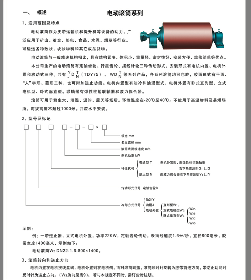 TDY油冷式电动滚筒