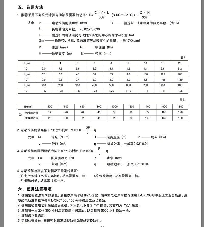 TDY油冷式电动滚筒