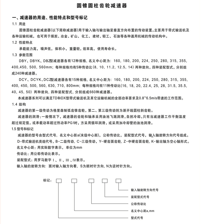 DFY圆锥圆柱硬齿面减速机